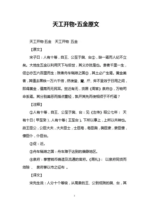 天工开物·五金原文