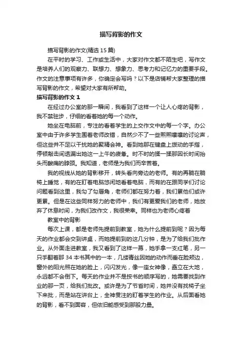 描写背影的作文