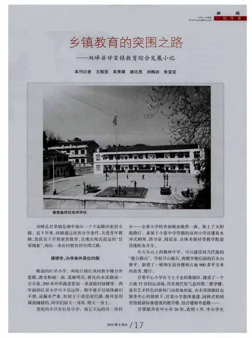乡镇教育的突围之路——双峰县甘棠镇教育综合发展小记