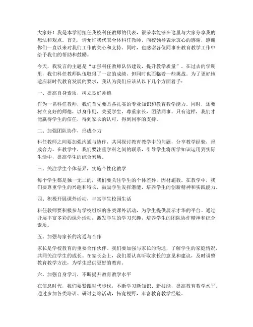 科任教师校务会议发言稿