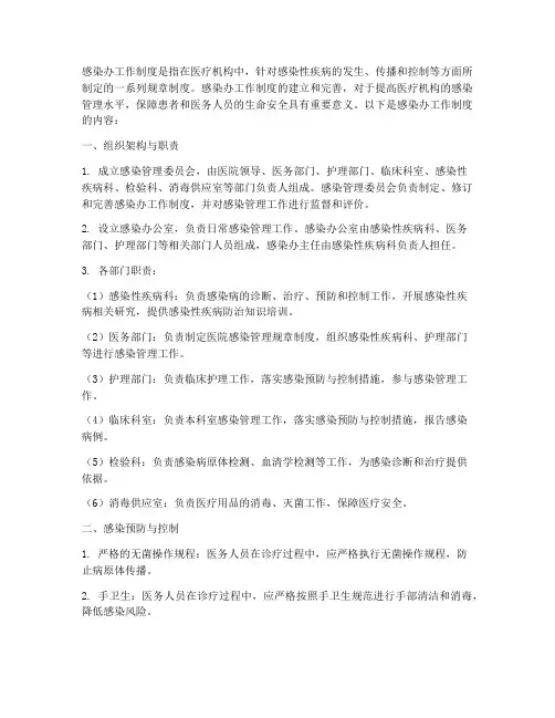 感染办工作制度