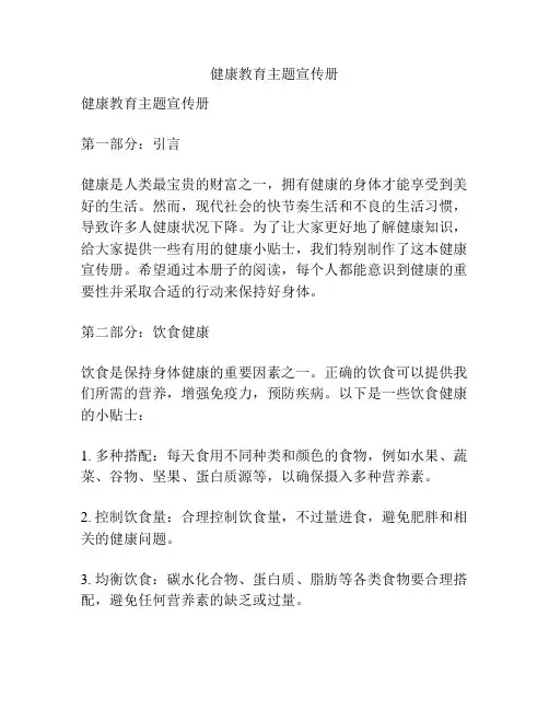 健康教育主题宣传册