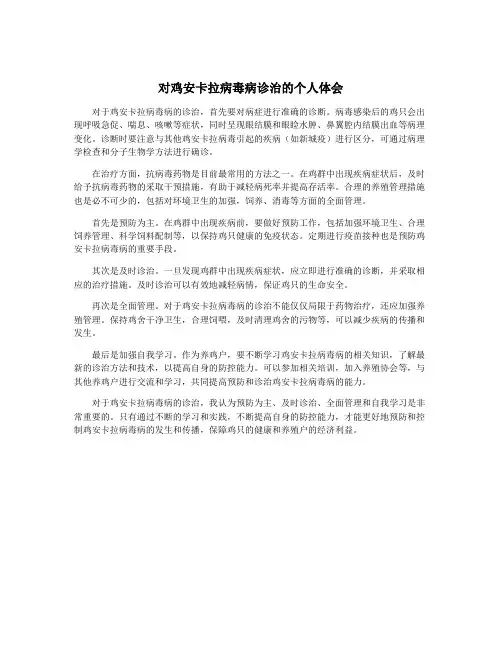 对鸡安卡拉病毒病诊治的个人体会