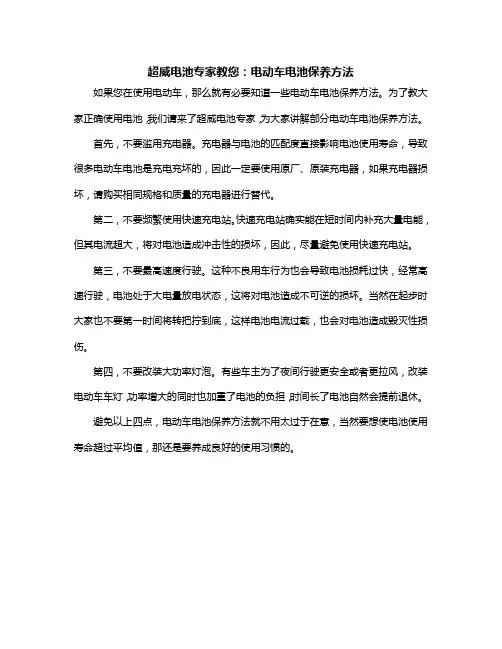 超威电池专家教您：电动车电池保养方法