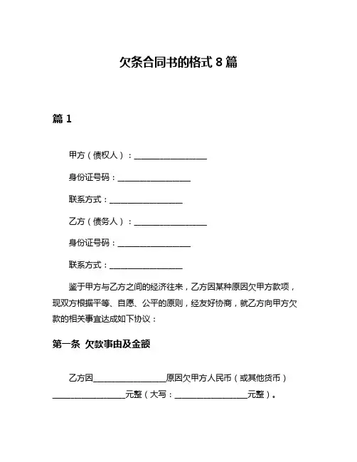 欠条合同书的格式8篇