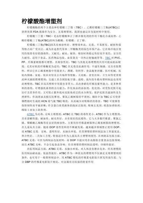 柠檬酸酯增塑剂ATBC和TBC