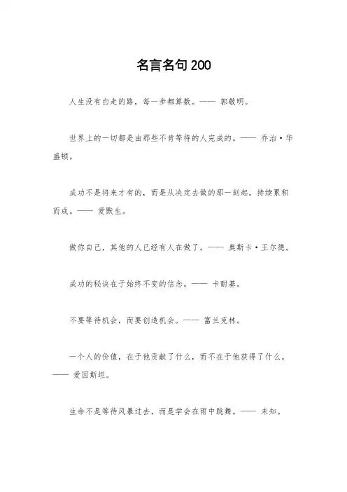 名言名句200