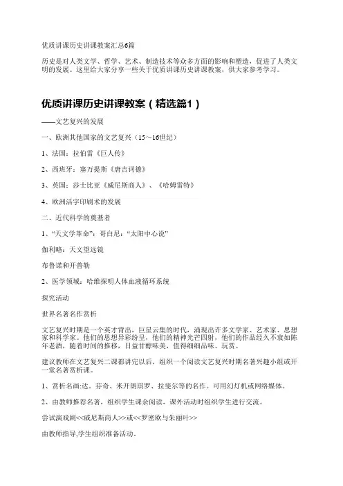 优质讲课历史讲课教案汇总6篇