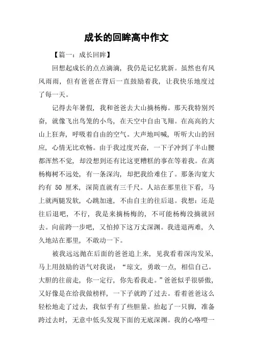 成长的回眸高中作文
