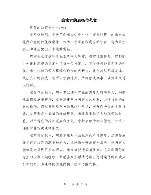 给法官的表扬信范文
