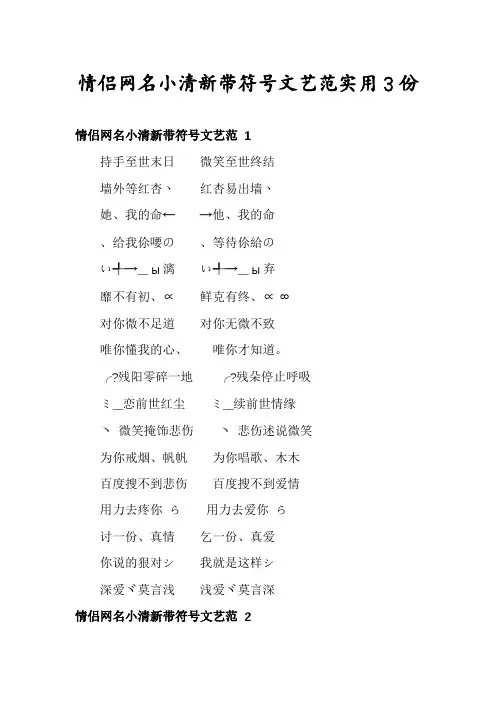 情侣网名小清新带符号文艺范实用3份