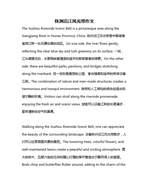 株洲沿江风光带作文