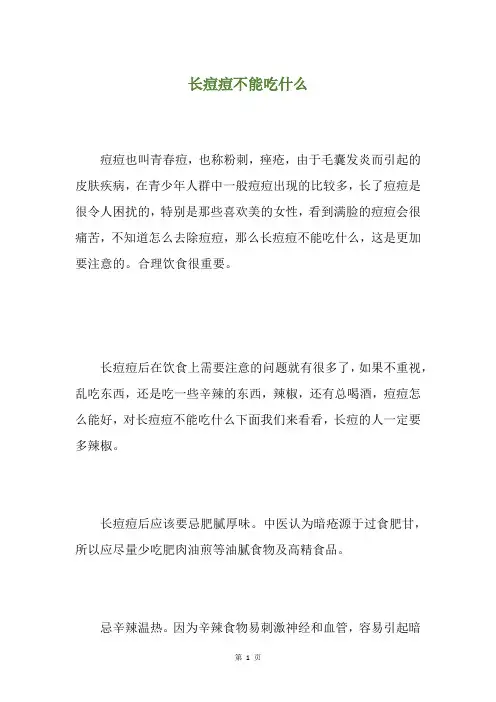 长痘痘不能吃什么