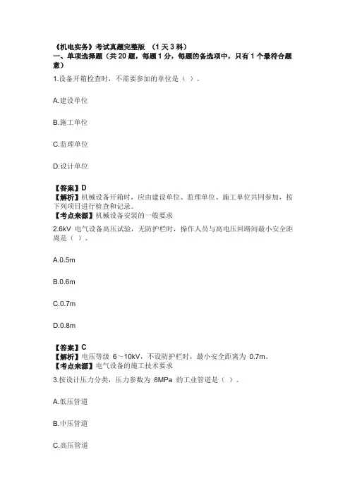 2022年二建《机电》真题试卷及参考答案