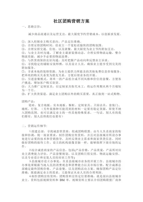 社区团购营销方案
