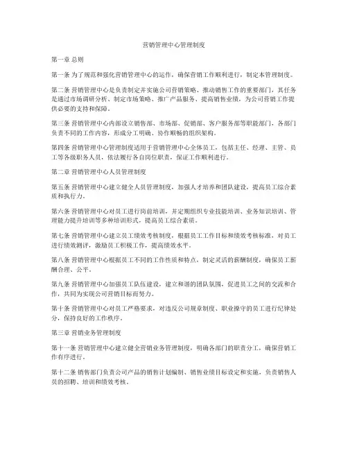 营销管理中心管理制度