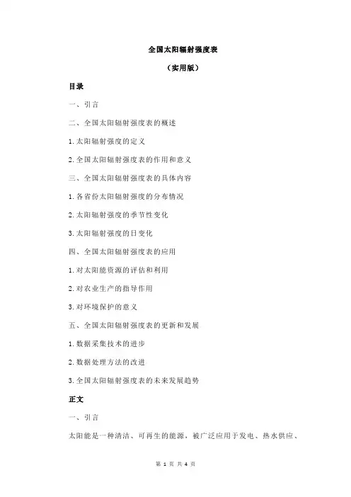 全国太阳辐射强度表