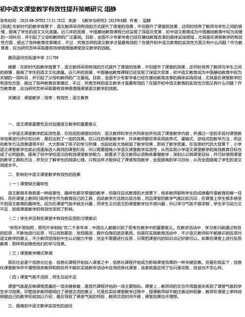 初中语文课堂教学有效性提升策略研究俎静
