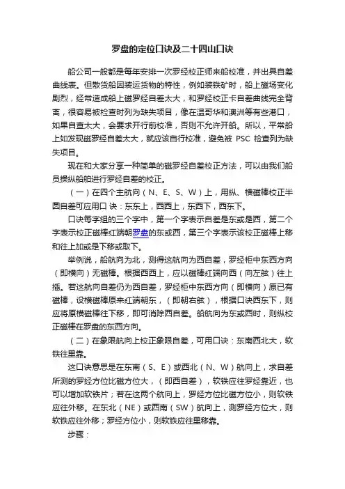 罗盘的定位口诀及二十四山口诀