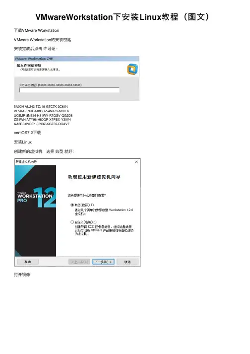 VMwareWorkstation下安装Linux教程（图文）