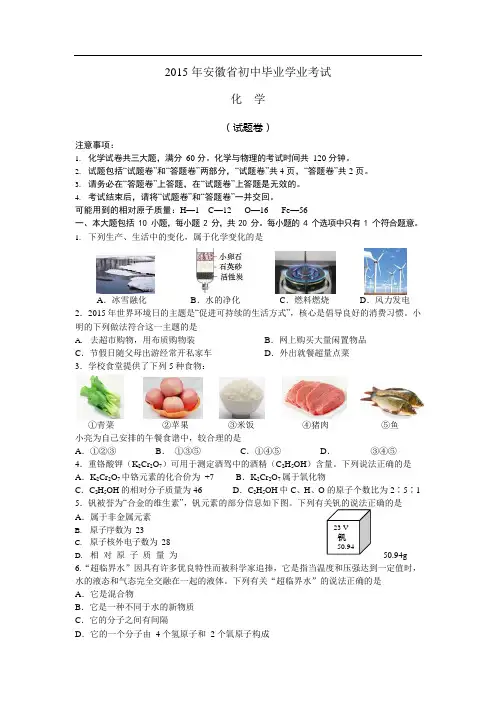 安徽化学中考真题及答案(可编辑修改word版)