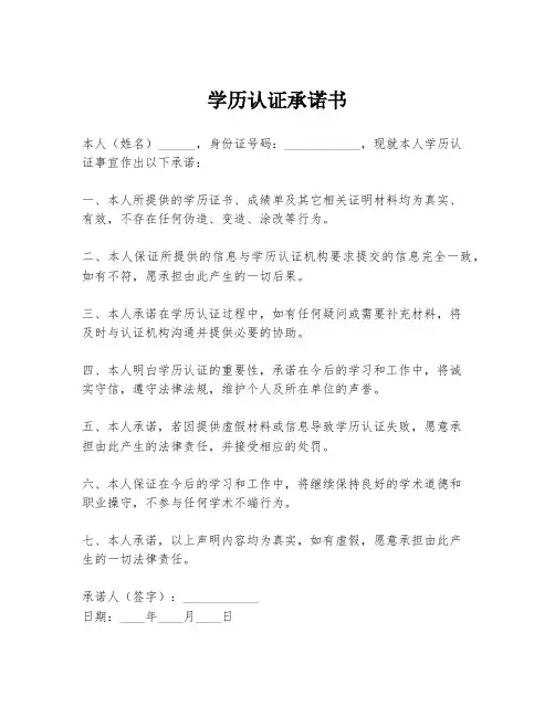 学历认证承诺书