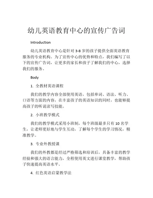 幼儿英语教育中心的宣传广告词