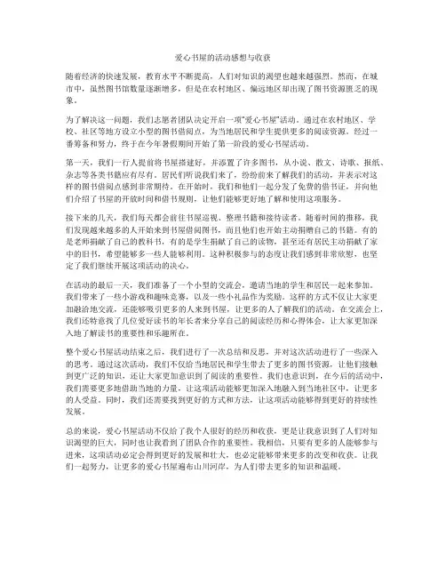 爱心书屋的活动感想与收获