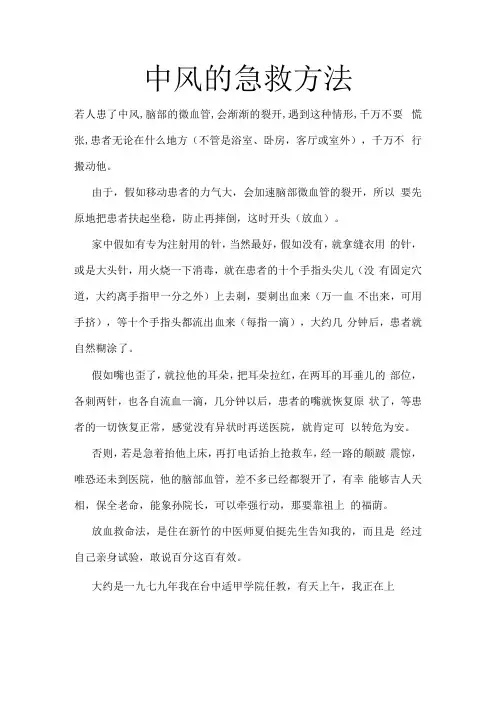 中风的急救方法