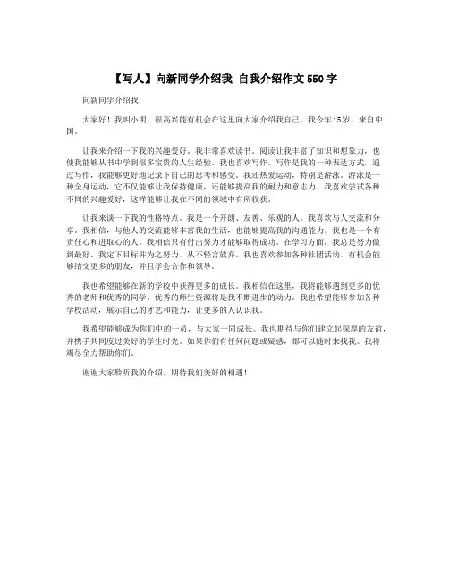【写人】向新同学介绍我 自我介绍作文550字