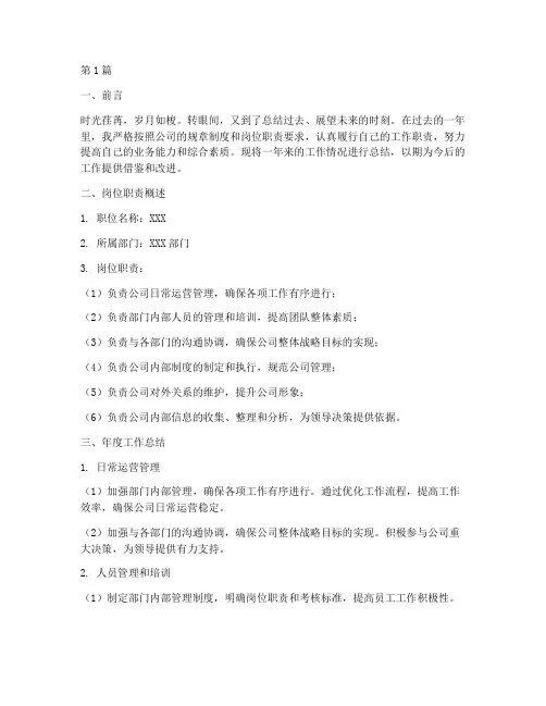 年度岗位职责总结(3篇)