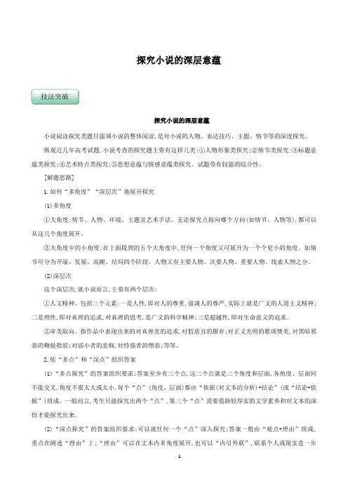 初升高语文 探究小说的深层意蕴(解析版)