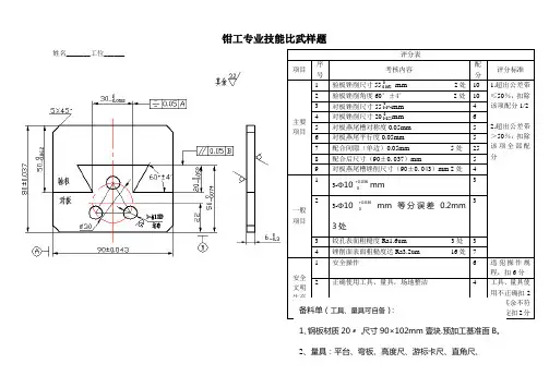 中职技能大赛钳工实操试题