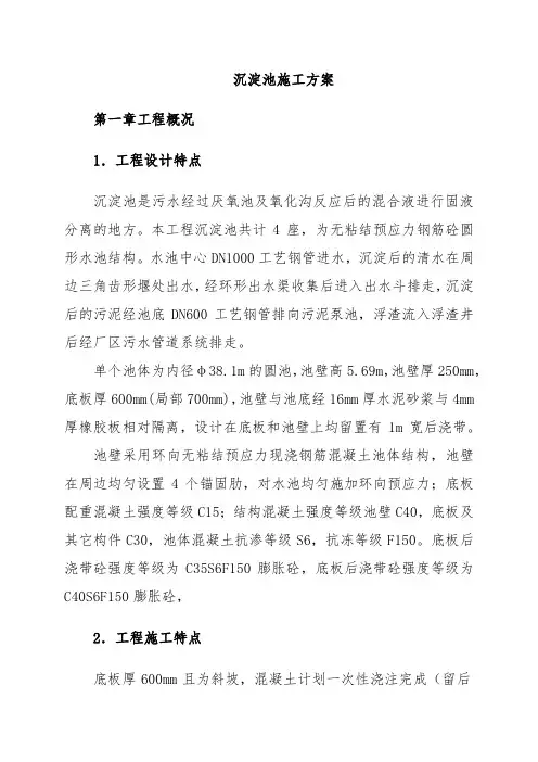 沉淀池施工方案