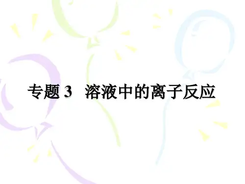 化学反应原理-专题三知识要点
