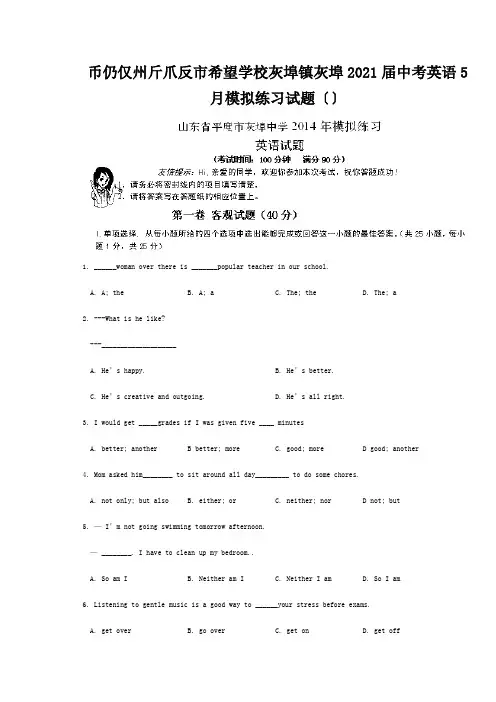 中考英语5月模拟练习试题试题