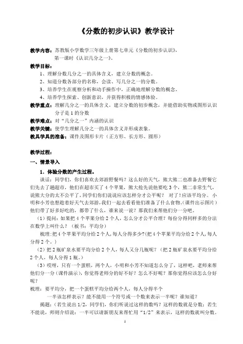 人教版小学数学分数的初步认识