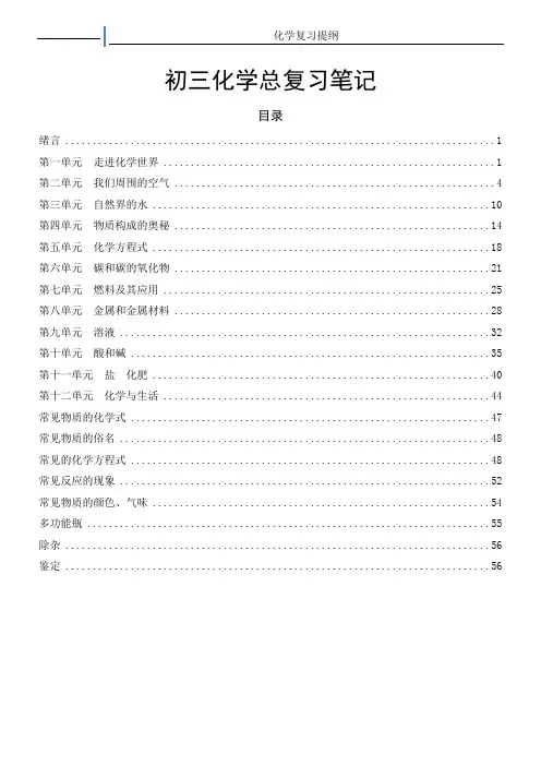 人教版九年级化学全册笔记(史上最全)