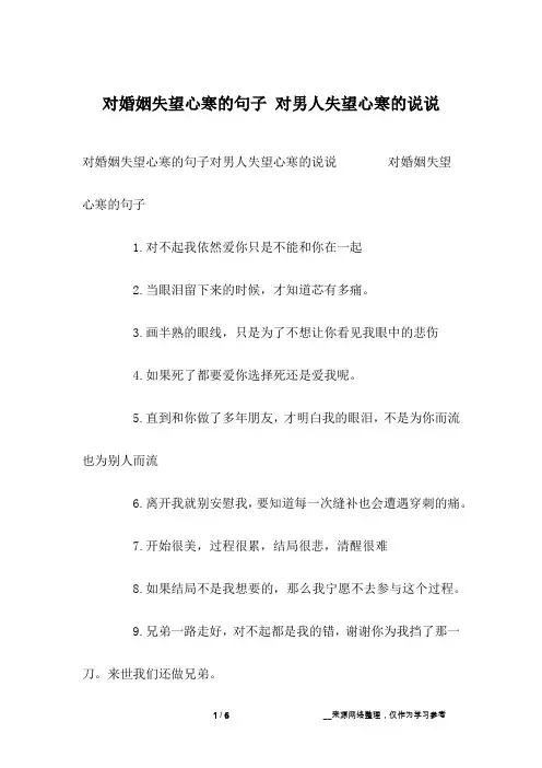 对婚姻失望心寒的句子 对男人失望心寒的说说
