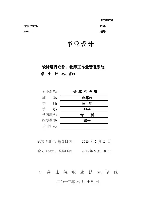 教师工作量管理系统VB毕业设计