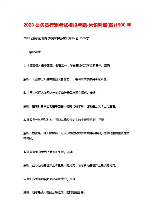 2023公务员行测考试模拟考题-常识判断(四)