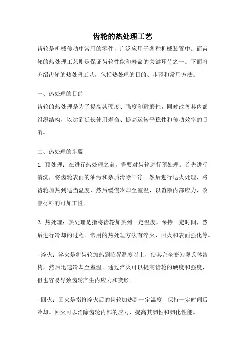 齿轮的热处理工艺