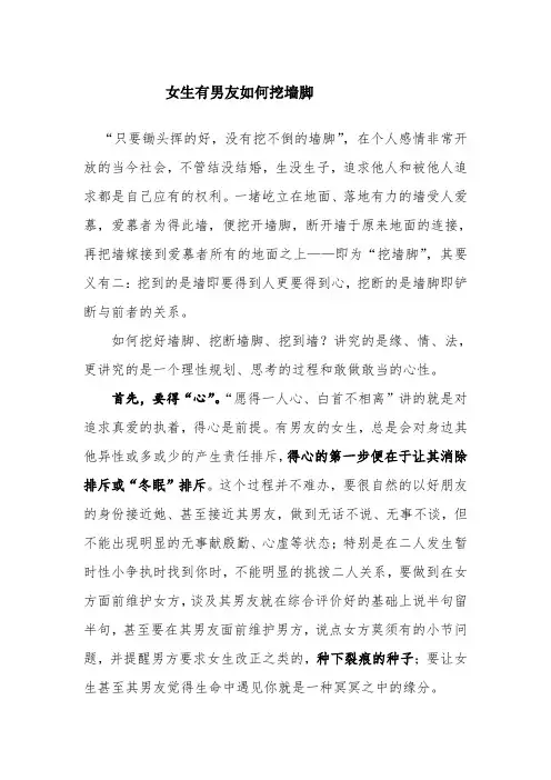 女生有男友如何挖墙脚