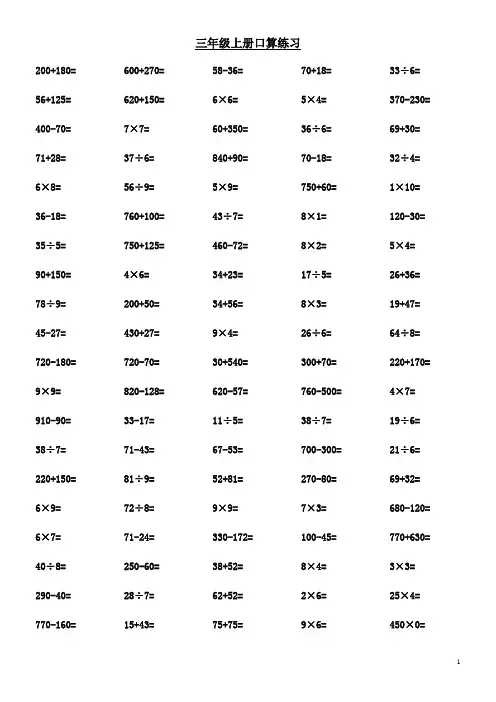 小学三年级上册数学口算题每页100道