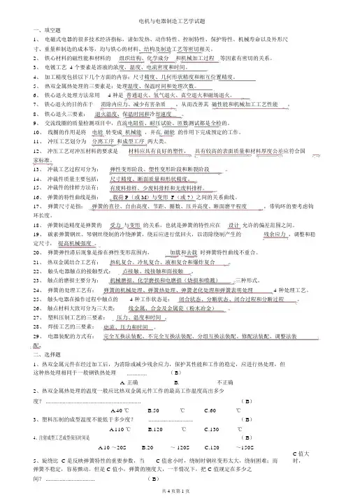 (完整版)电机与电器制造工艺学试题有答案