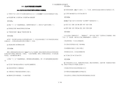 北京行测真题附标准标准答案