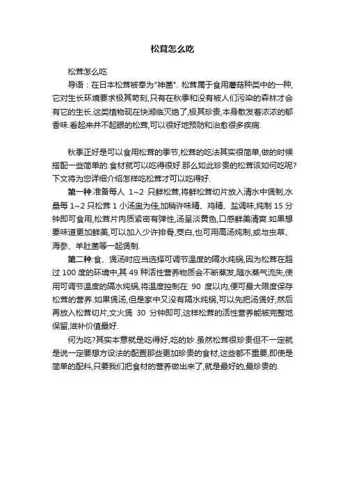 松茸怎么吃