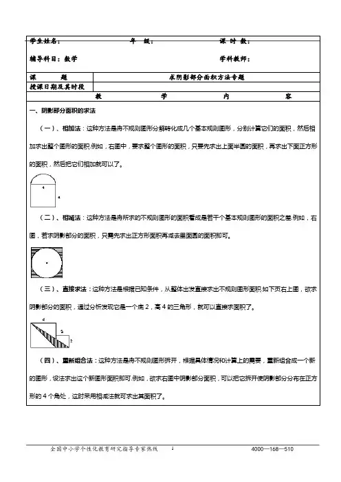 圆求阴影部分面积方法