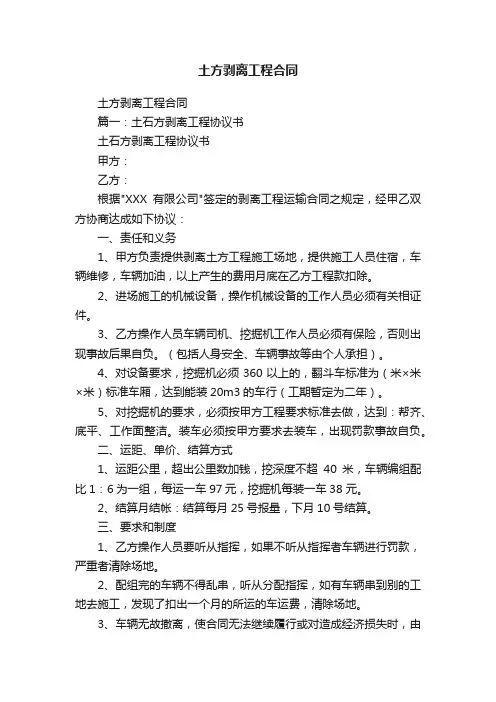 土方剥离工程合同