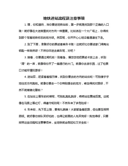 地铁进站流程及注意事项